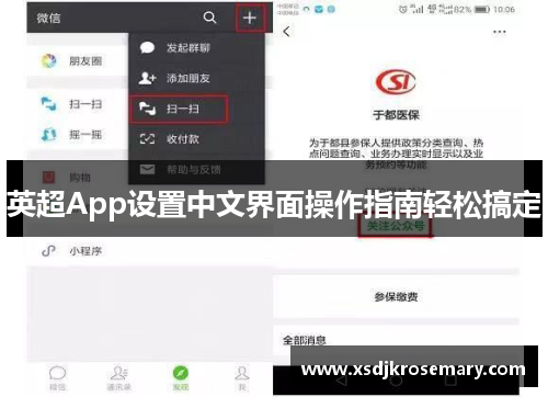 英超App设置中文界面操作指南轻松搞定